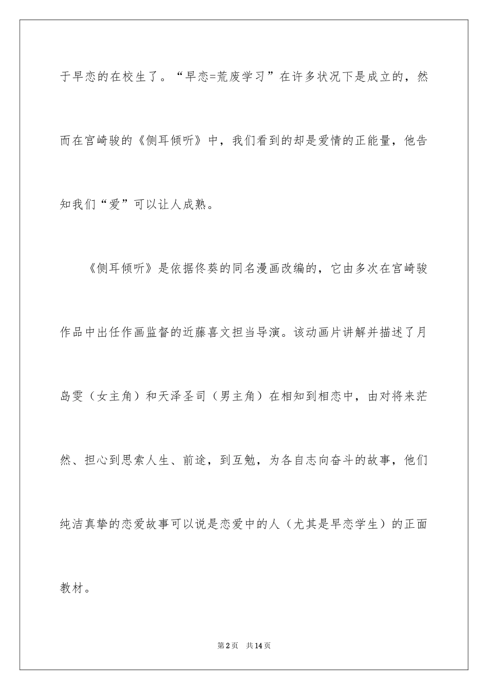 2024《侧耳倾听》观后感_第2页