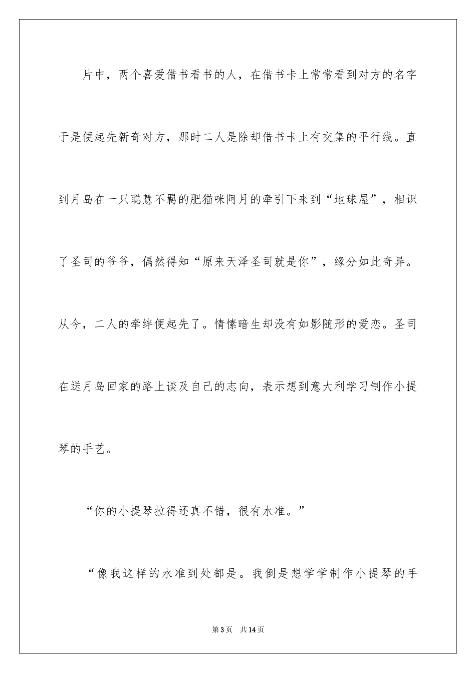 2024《侧耳倾听》观后感_第3页
