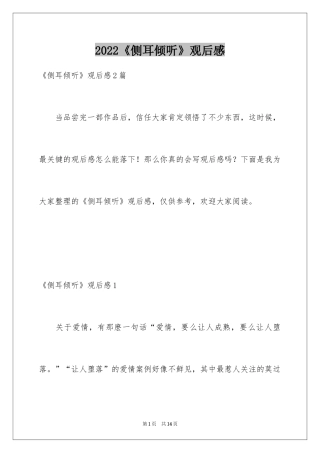 2024《侧耳倾听》观后感