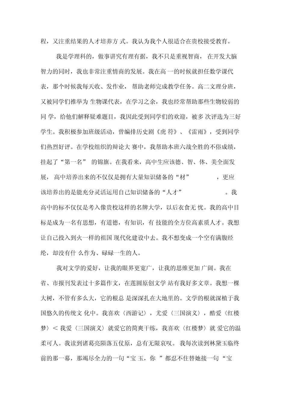 大学自主招生自荐信范文【4篇】 _第2页