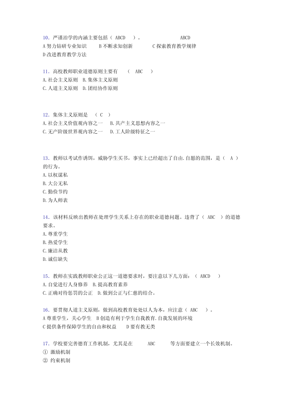 最新2019高校教师资格证岗前培训考试题库必背100题(含参考答案)_第3页