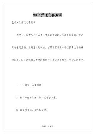 2024乔迁之喜贺词_44