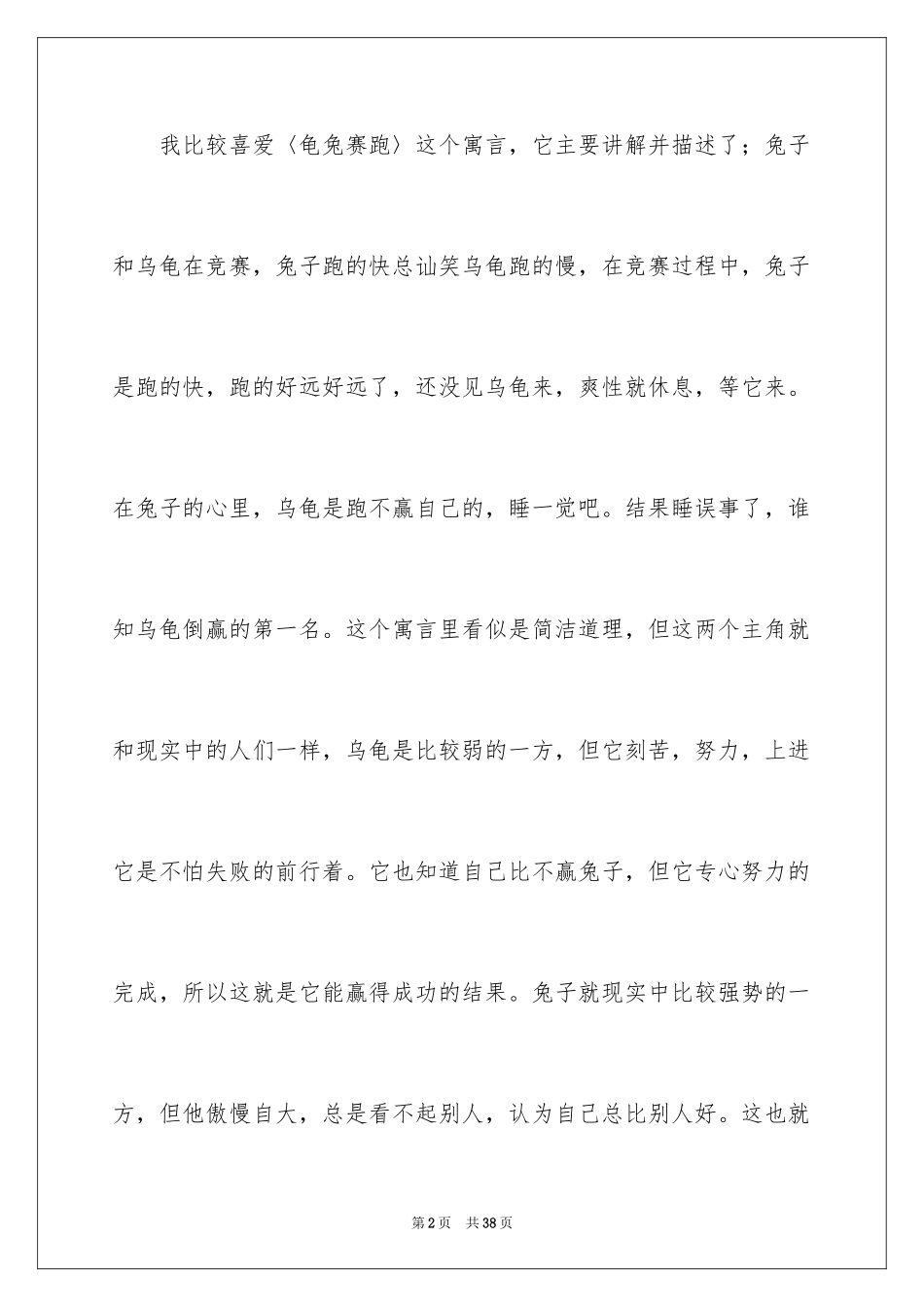 2024《伊索寓言》读书笔记_4_第2页