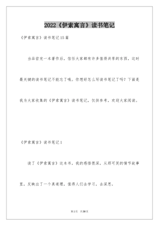 2024《伊索寓言》读书笔记_4