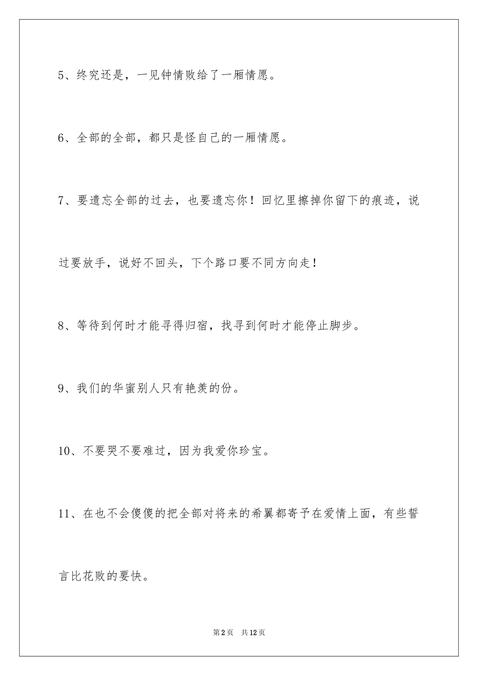 2024伤心的签名摘录86条_第2页