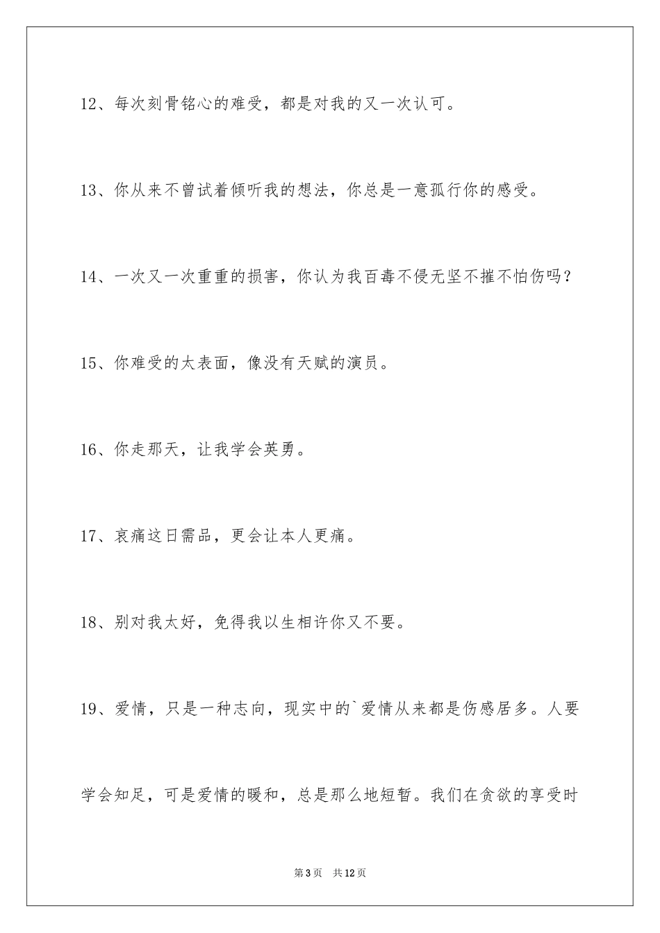 2024伤心的签名摘录86条_第3页