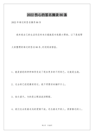 2024伤心的签名摘录86条