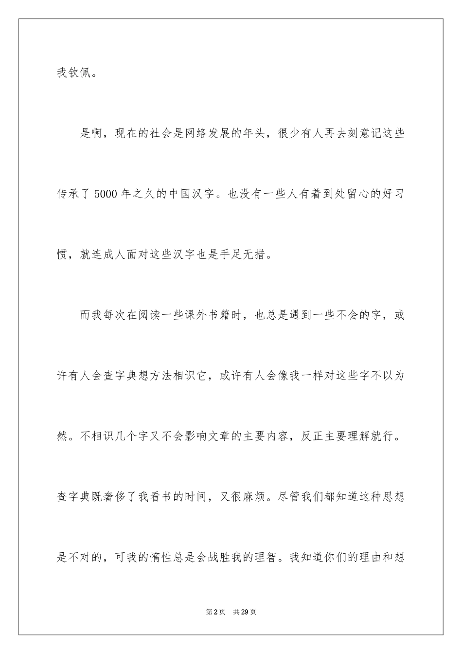 2024中国汉字听写大会观后感_5_第2页