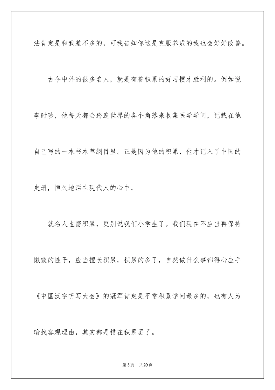 2024中国汉字听写大会观后感_5_第3页
