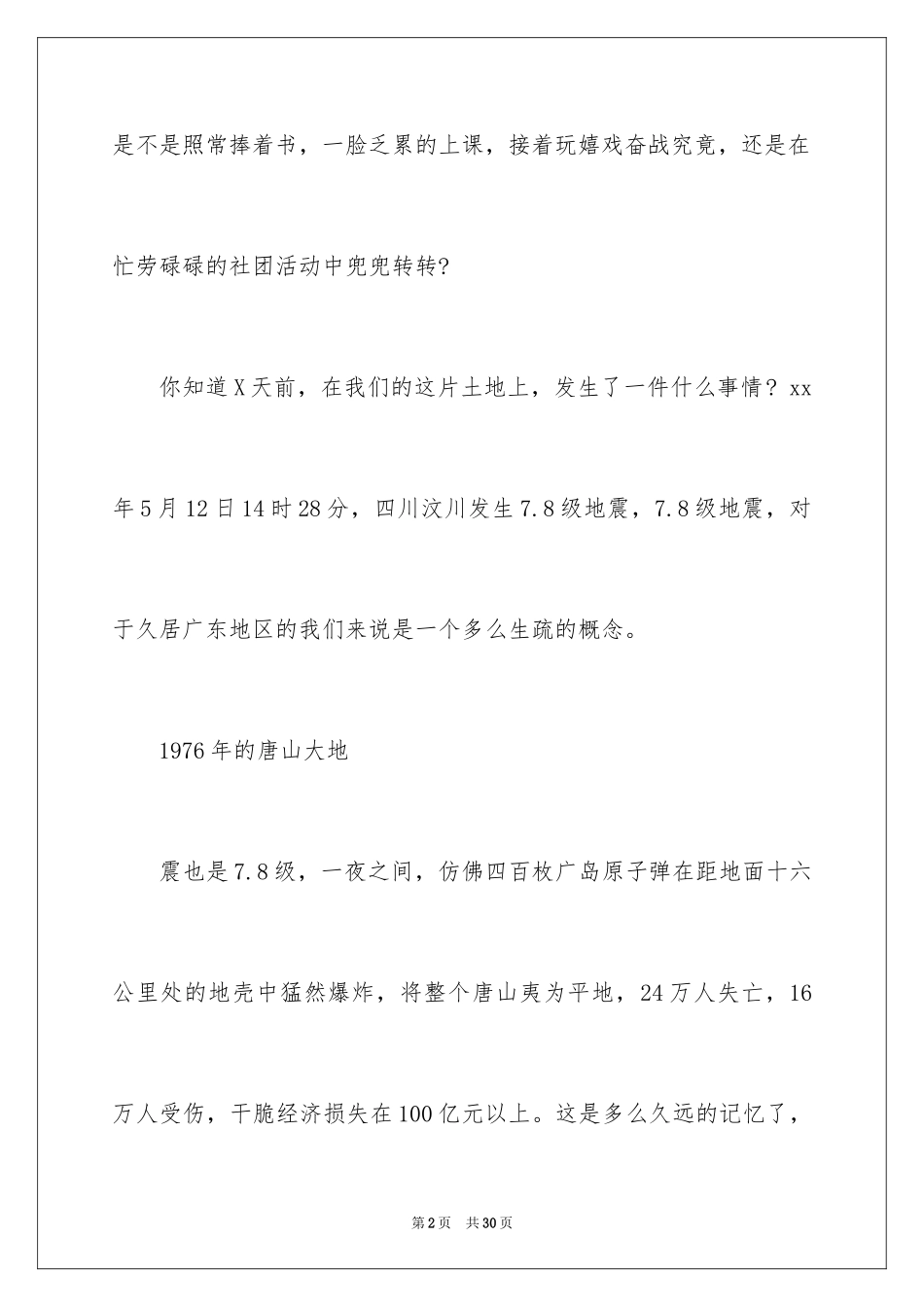 2024一分钟励志演讲稿_130_第2页