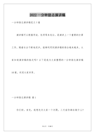 2024一分钟励志演讲稿_130