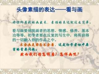 头像素描的表达——看与画