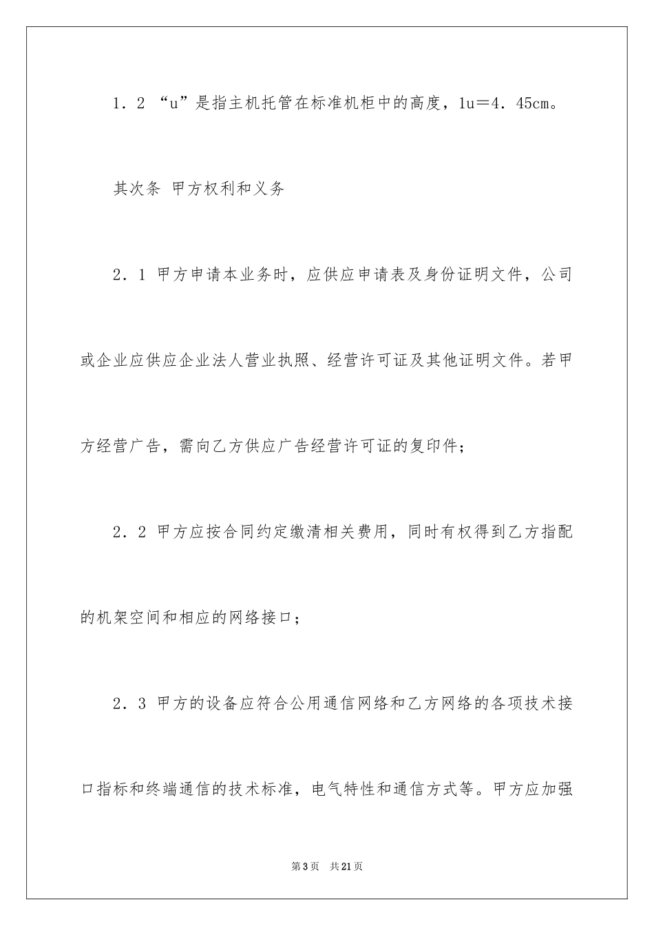 2024主机托管合同_3_第3页