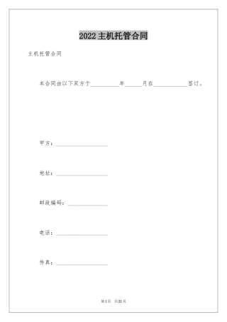 2024主机托管合同_3