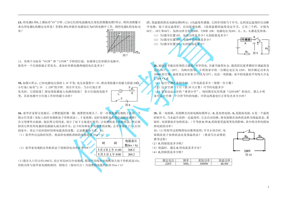 电能电功率练习题（7）_第2页