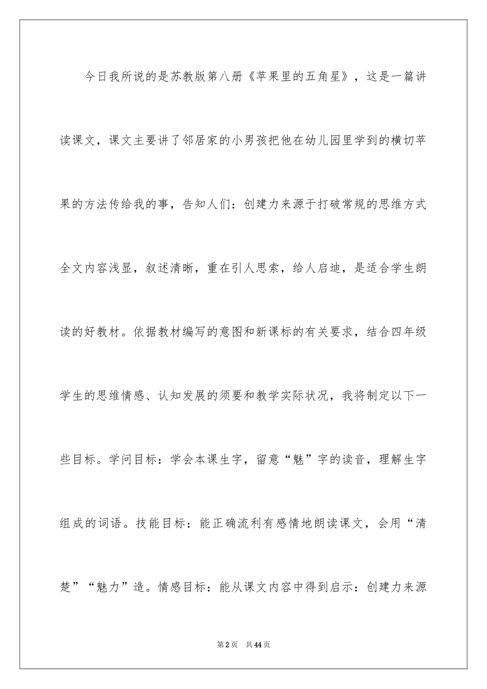 2024《苹果里的五角星》说课稿_第2页