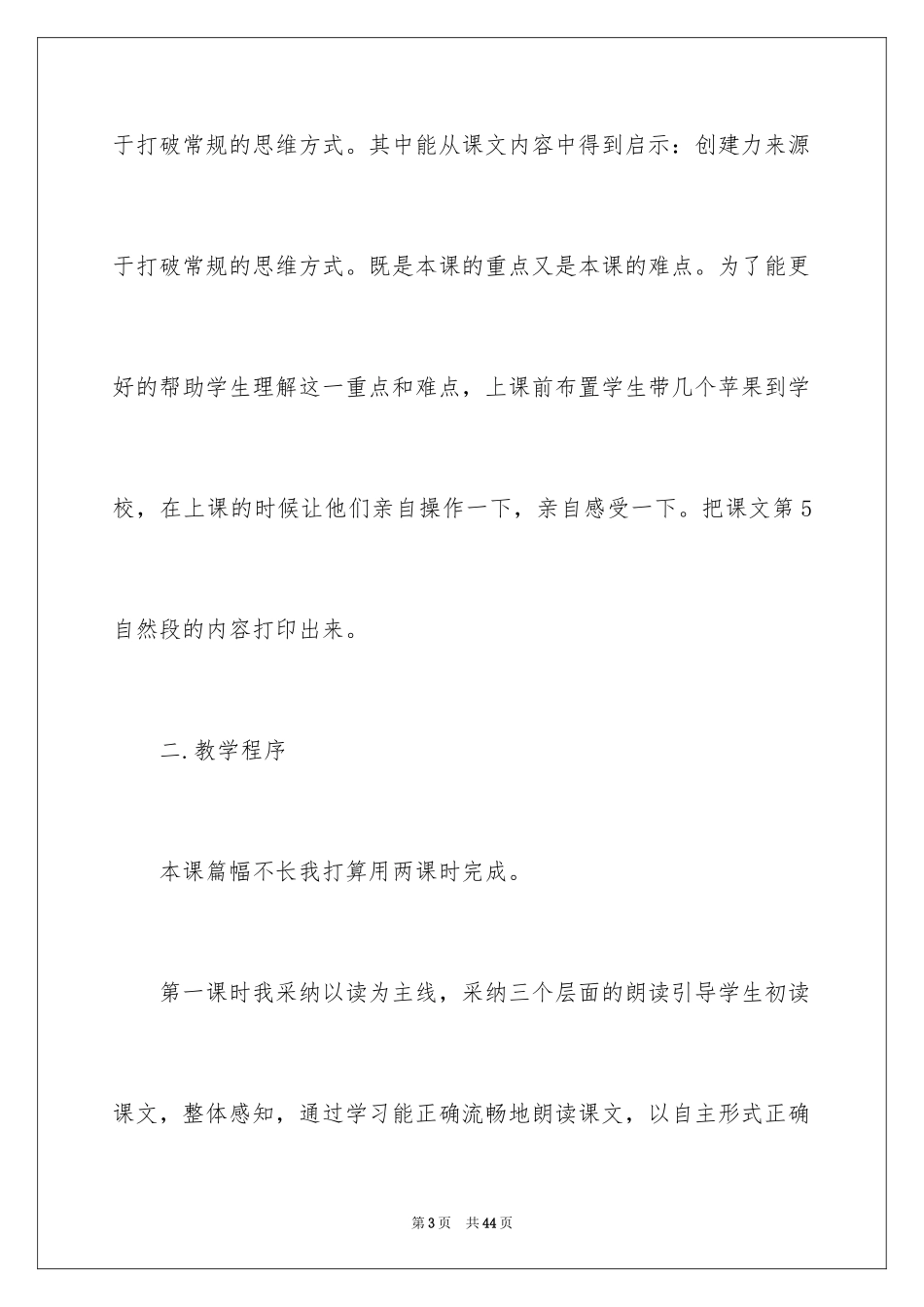 2024《苹果里的五角星》说课稿_第3页