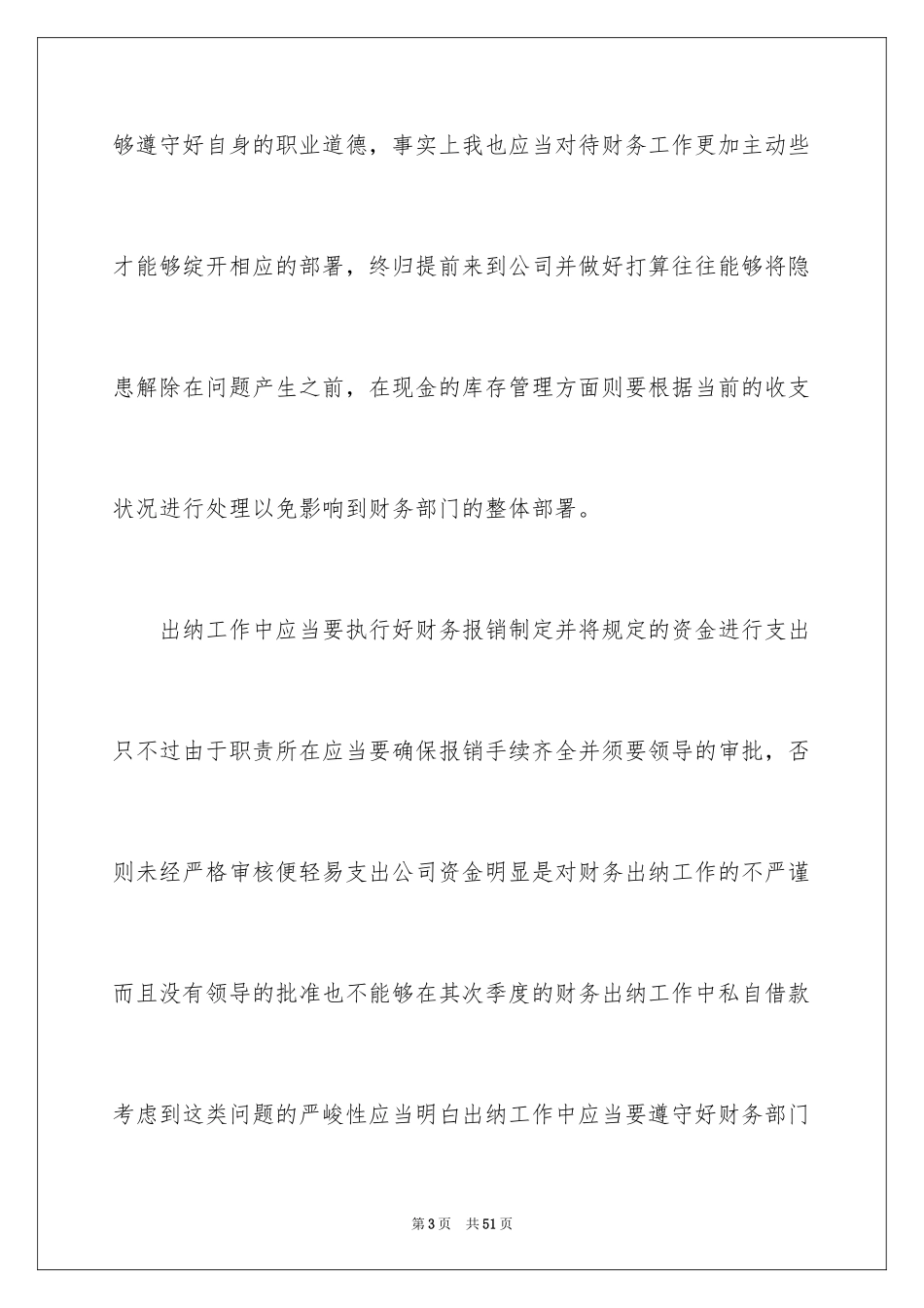 2024二季度工作计划_67_第3页