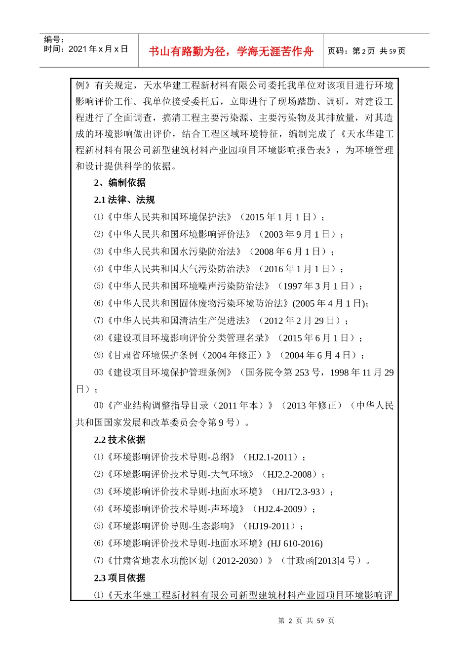 天水华建工程新材料有限公司新型建筑材料产业园项目doc_第2页