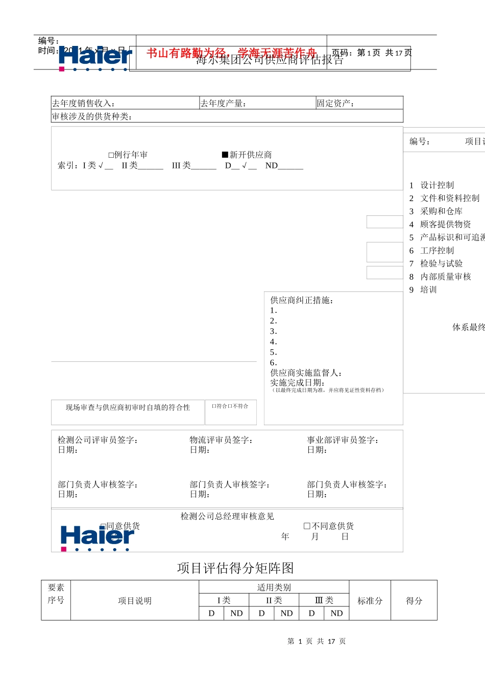 供应商质量体系评审报告_第2页