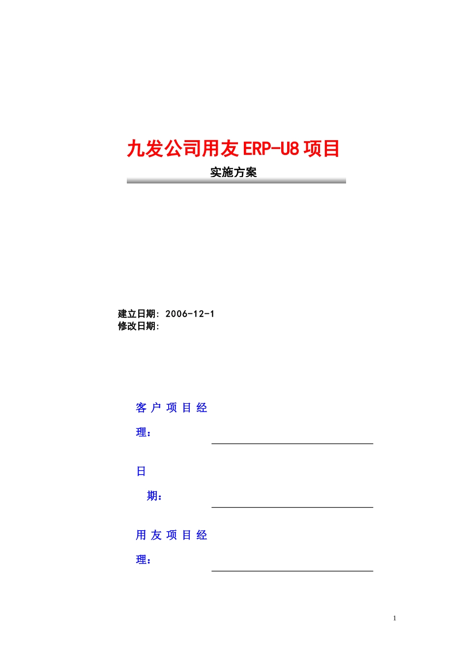 06 业务解决方案(ERP1)_第1页