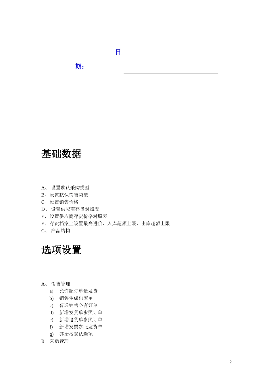 06 业务解决方案(ERP1)_第2页