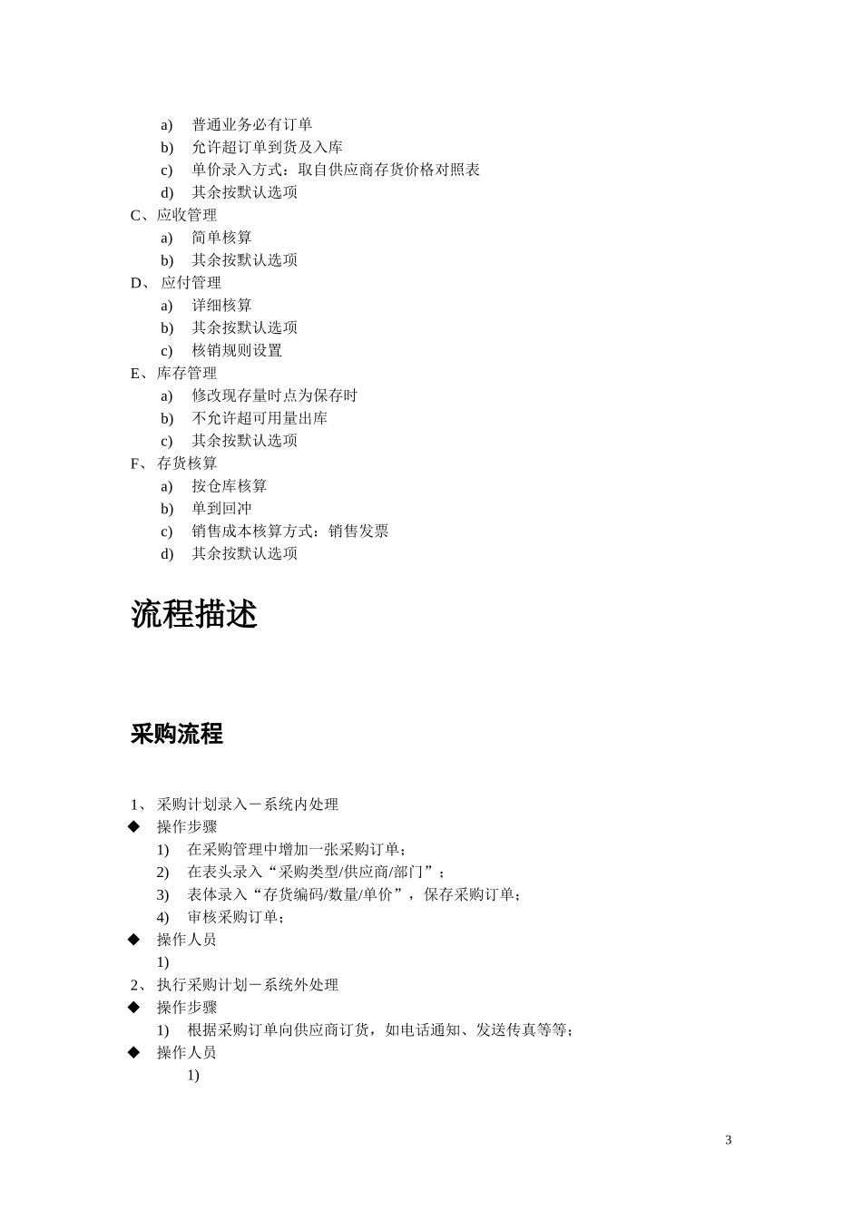 06 业务解决方案(ERP1)_第3页