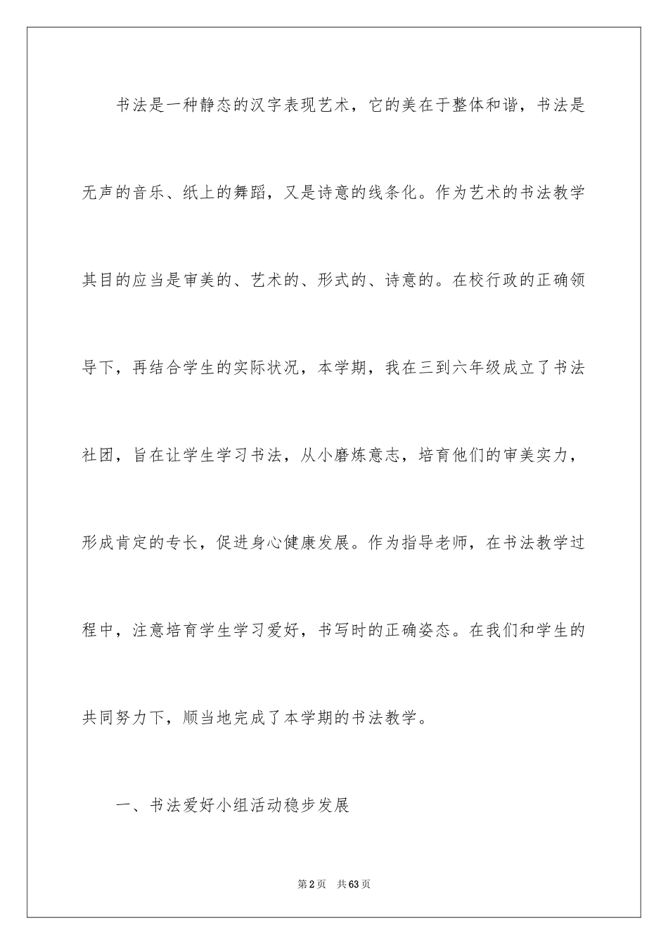 2024书法社团活动工作总结_第2页