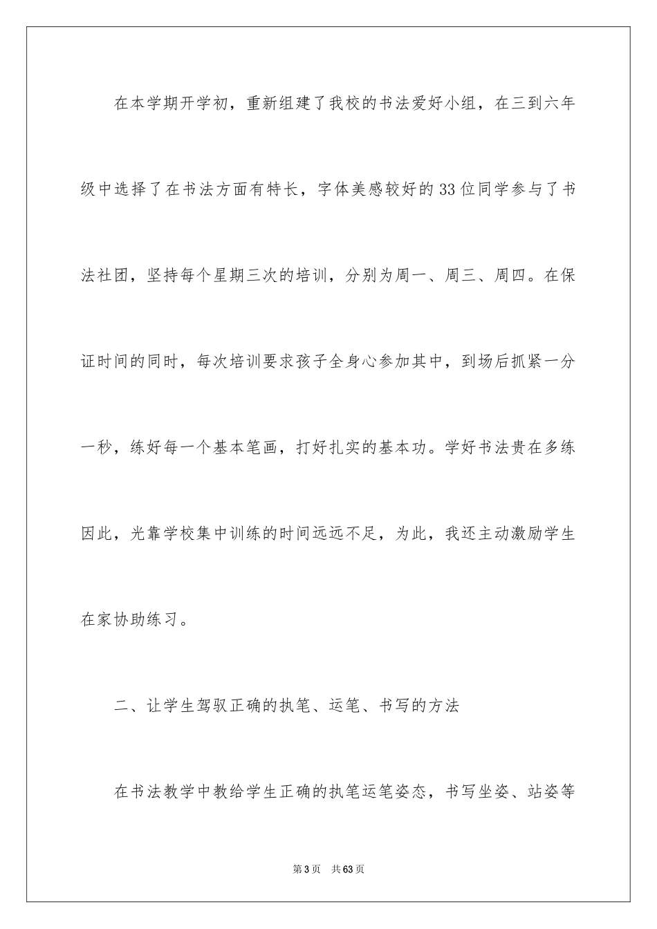 2024书法社团活动工作总结_第3页