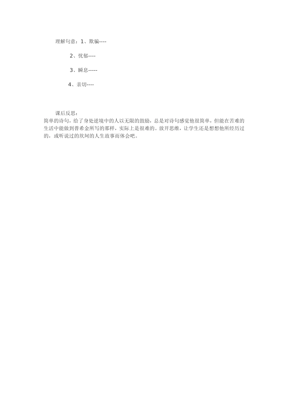 《假如生活欺骗了你》教学设计_第2页