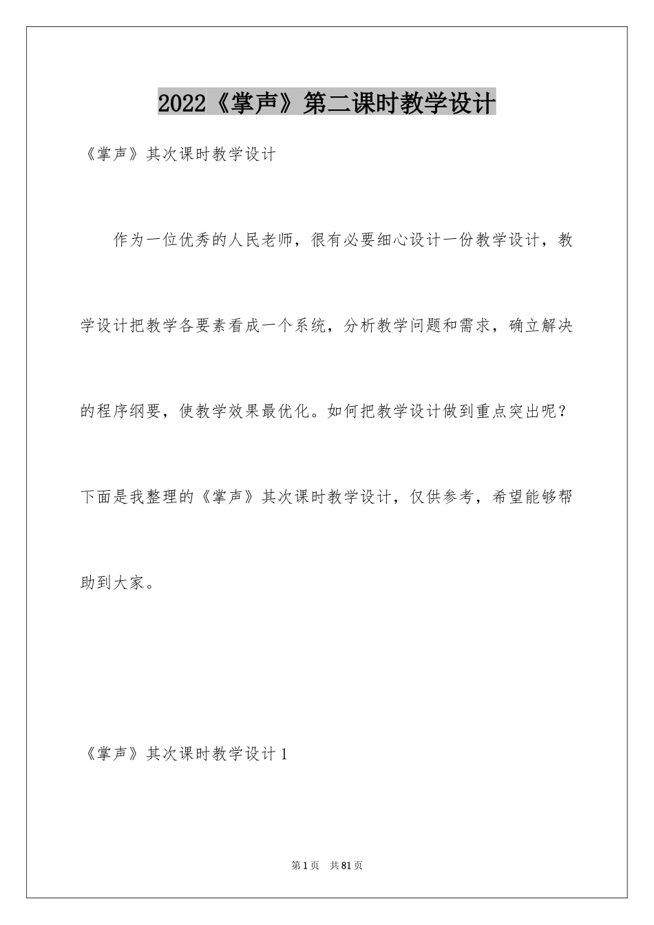 2024《掌声》第二课时教学设计_第1页