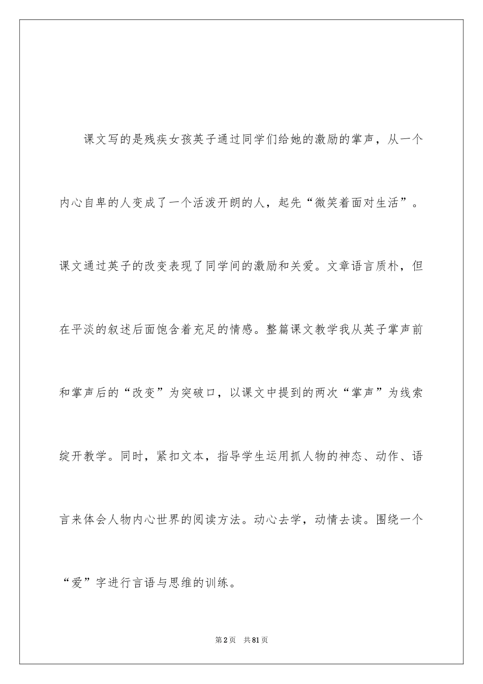 2024《掌声》第二课时教学设计_第2页