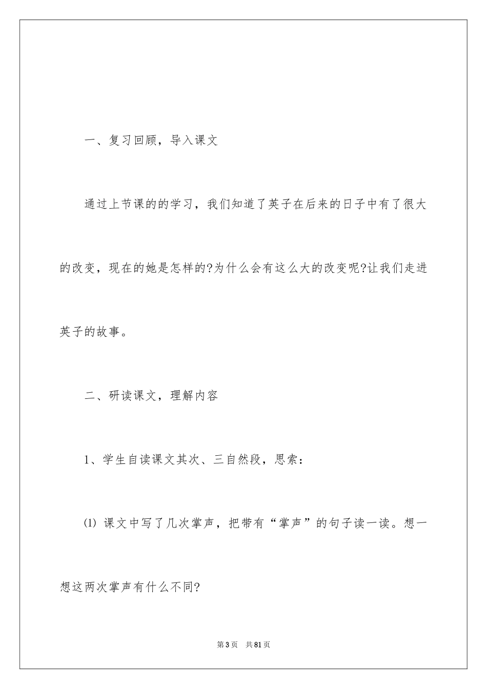 2024《掌声》第二课时教学设计_第3页