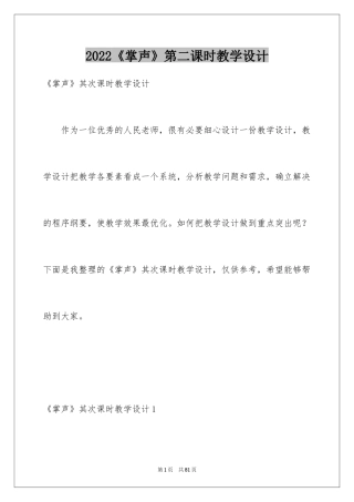 2024《掌声》第二课时教学设计