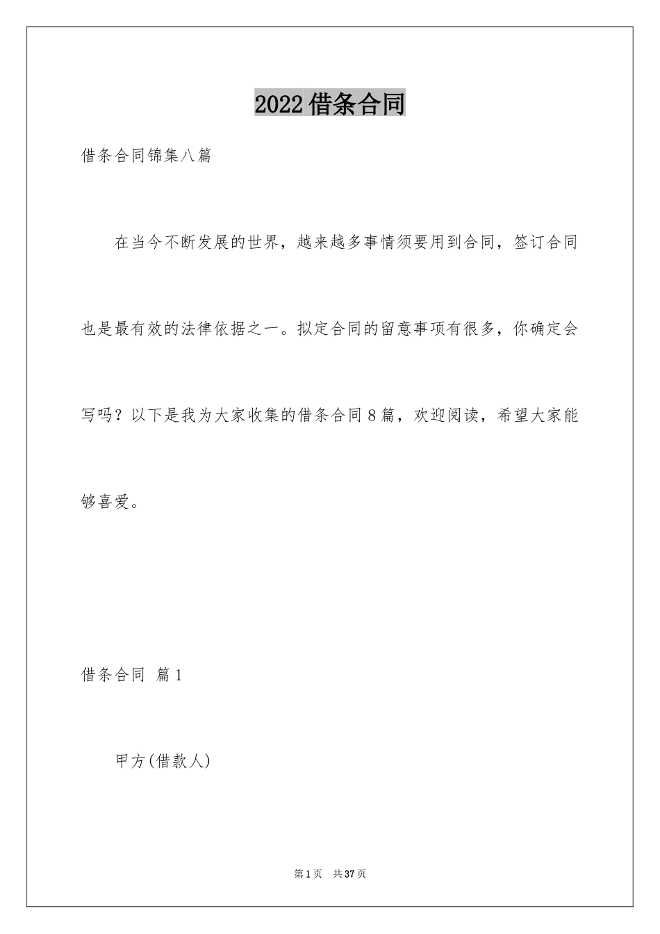 2024借条合同_110_第1页