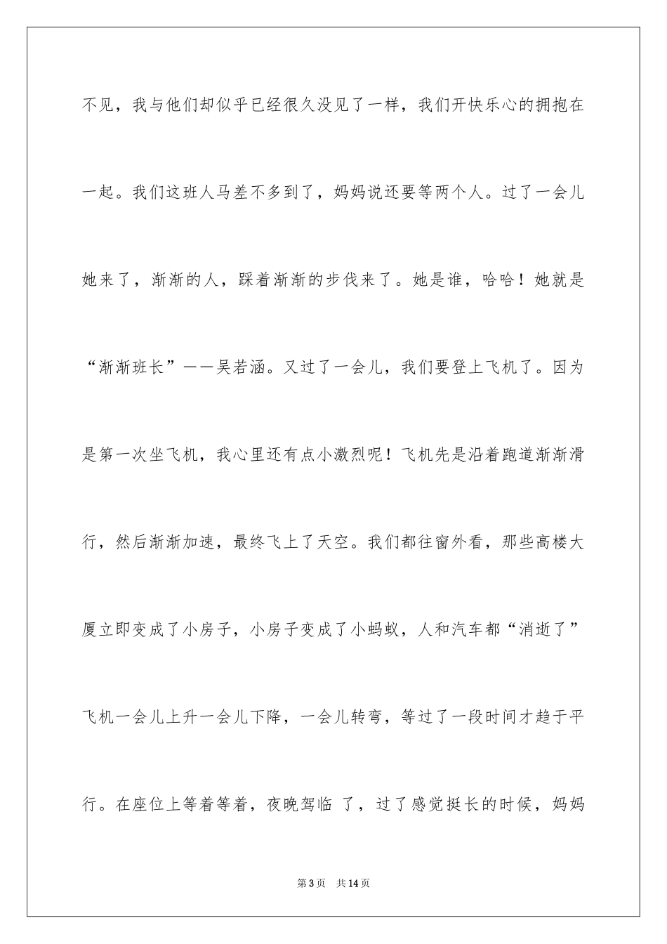 2024优秀除夕作文_第3页