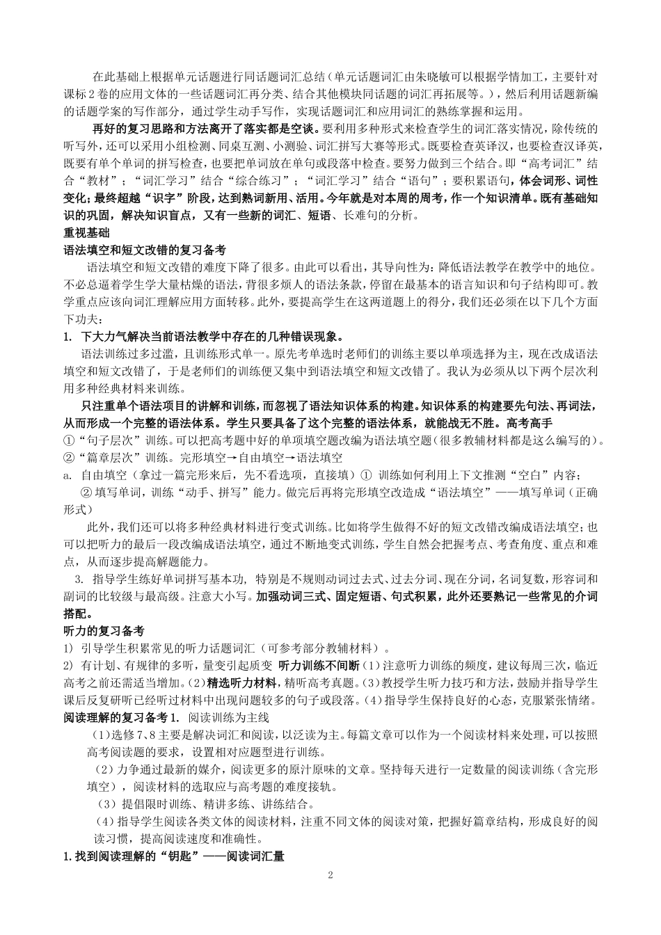 高三复习备考的启示_第2页