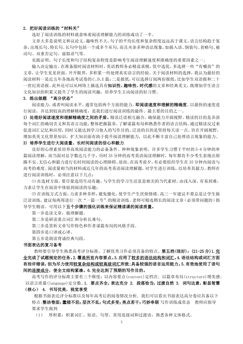 高三复习备考的启示_第3页