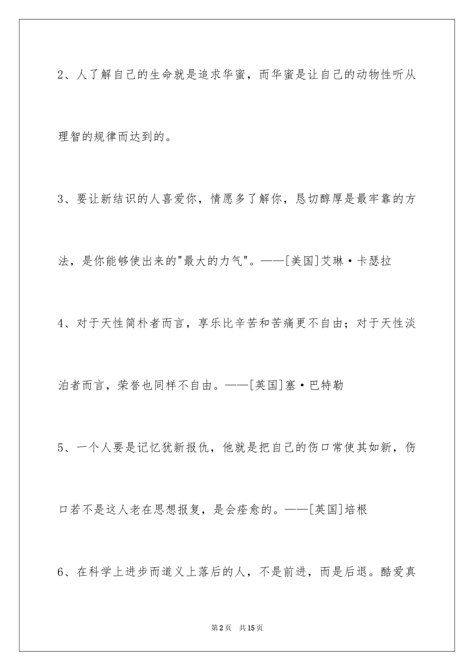 2024人生感悟格言摘录_41_第2页