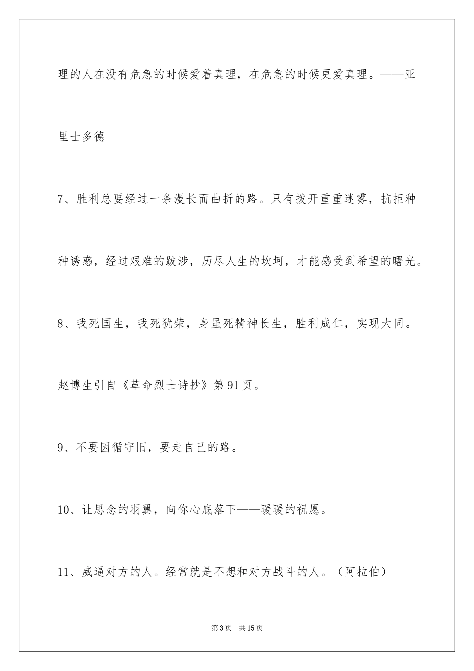 2024人生感悟格言摘录_41_第3页