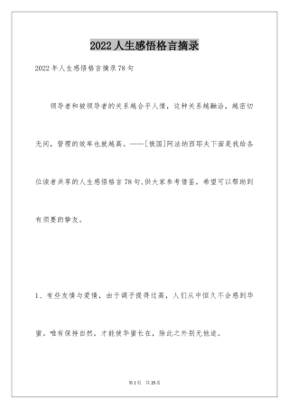 2024人生感悟格言摘录_41