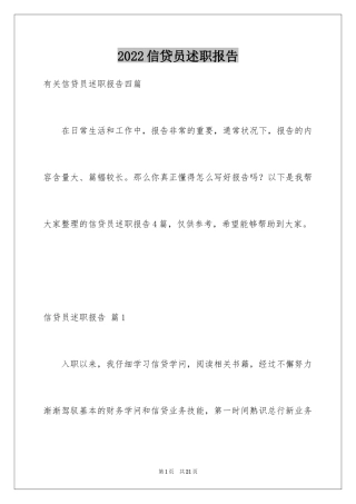 2024信贷员述职报告_5