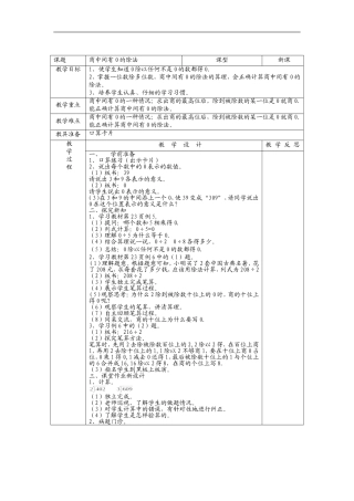 商中间有0的除法
