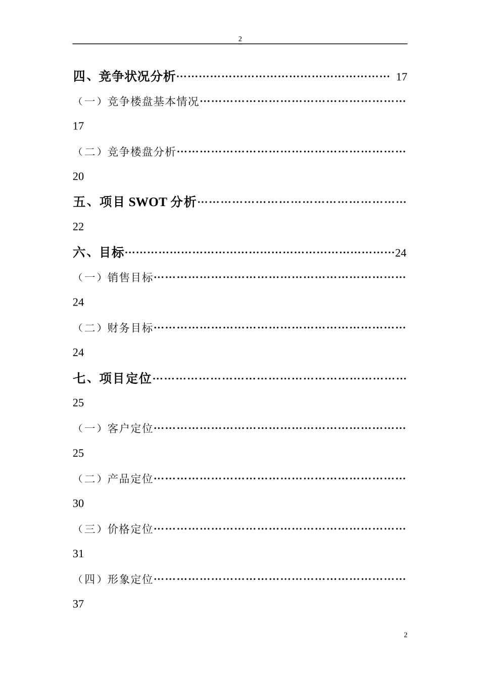房产营销策划书[1]_第2页