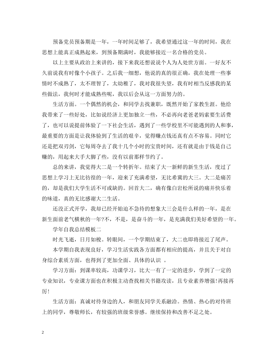 2020学年自我总结模板_第2页