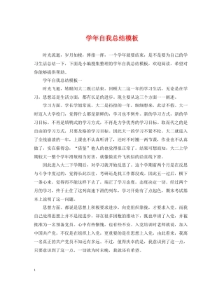 2020学年自我总结模板
