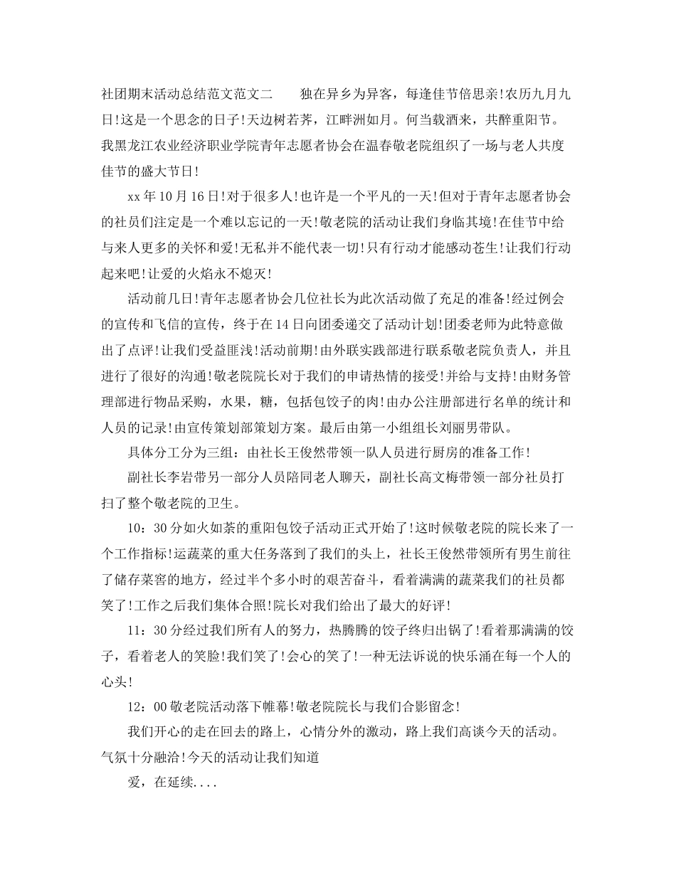 社团期末活动总结范文_第3页