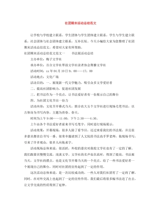社团期末活动总结范文