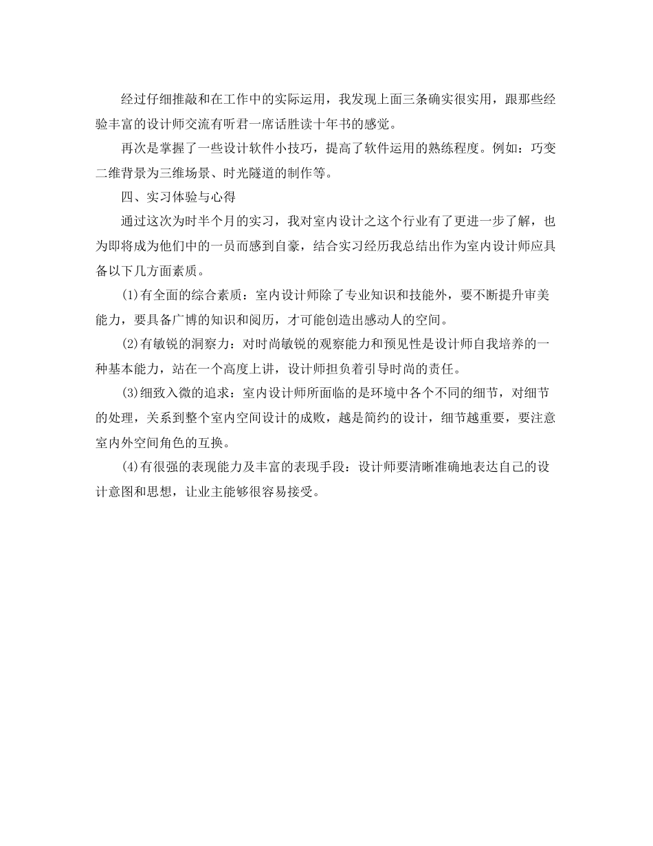 2020年度景观设计师个人总结范文_第3页