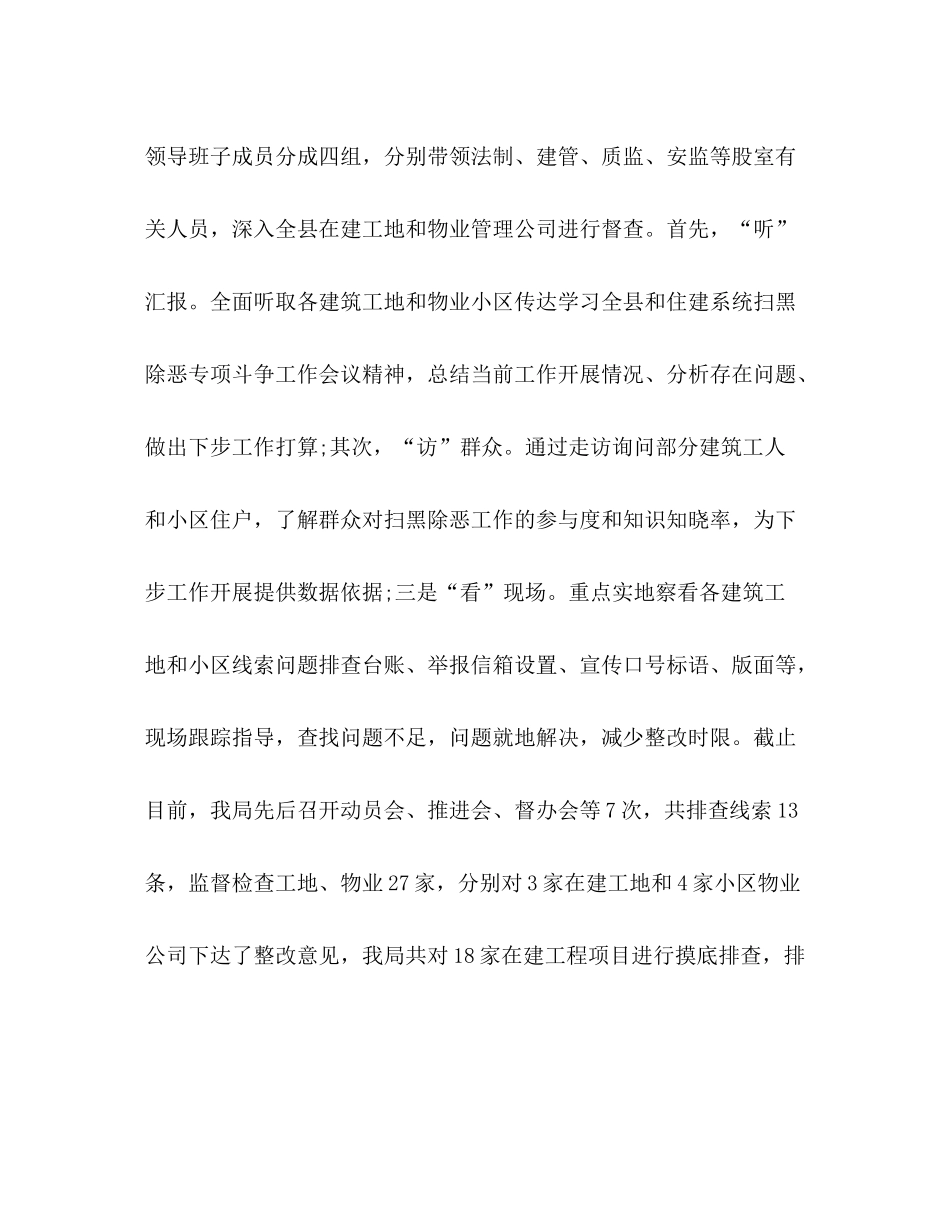 县住房保障和城乡建设管理局关于开展扫黑除恶专项斗争工作总结2)_第2页